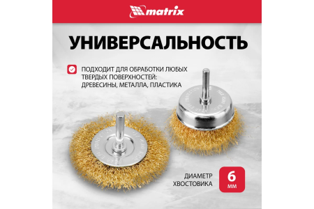 Набор щеток-крацовок (3 шт)  MATRIX