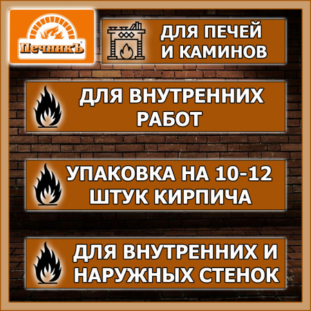 Смесь кладочная   5,0кг  ПЕЧНИК цвет графит