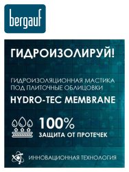 Гидроизоляция эластичная  4,0кг  BERGAUF Hydro-Tec Membrane лето-зима