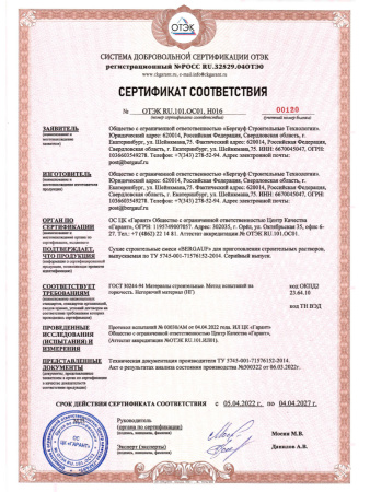 Штукатурка цементная 25,0кг  BERGAUF Bau Putz Zement