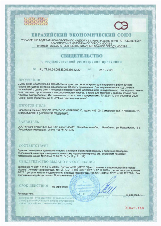 Шпатлевка гипсовая высокопрочная 20,0кг  KNAUF Унихард