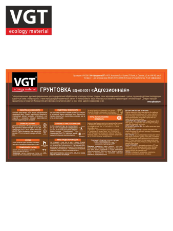 Грунтовка адгезионная   8,0кг  ВГТ ВД-АК-0301