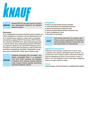 Шпатлевка гипсовая финишная 25,0кг  KNAUF HP Финиш