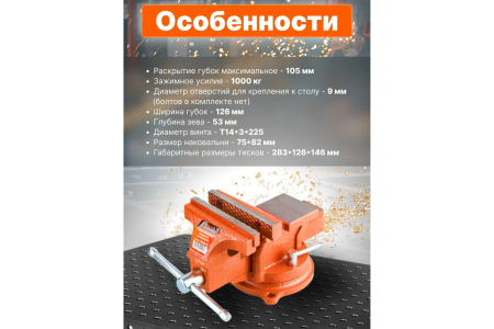 Тиски слесарные 125мм с поворотным основанием  STARTUL Master