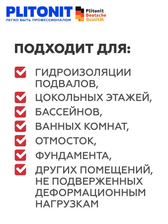 Гидроизоляция 20,0кг  PLITONIT ГидроСлой