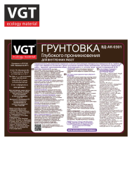 Грунтовка глубокого проникновения   5,0кг  ВГТ ВД-АК-0301 для внутренних работ