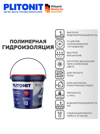 Гидроизоляция   1,2кг  PLITONIT ГидроЭласт