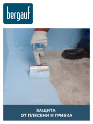Гидроизоляция эластичная  4,0кг  BERGAUF Hydro-Tec Membrane лето-зима