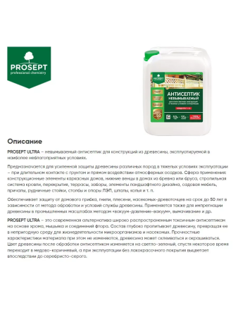 Состав защитный   5,0л  PROSEPT Ultra (концентрат 1:10) для внутр и наруж работ, невымываемый