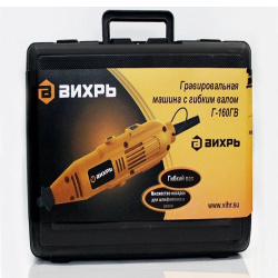 Гравер электрический ВИХРЬ  Г- 160ГВ гибкий вал
