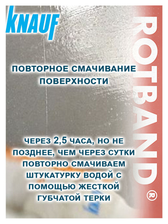 Штукатурка гипсовая   5,0кг  KNAUF Ротбанд