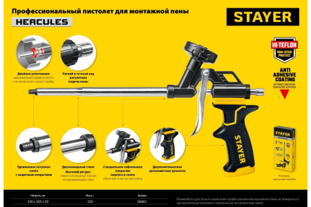 Пистолет для монтажной пены  STAYER HERCULES
