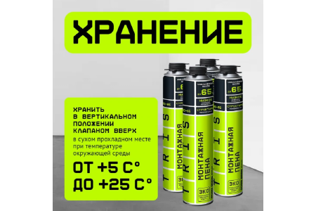 Пена монтажная профи  750мл  TRIS Pro 65
