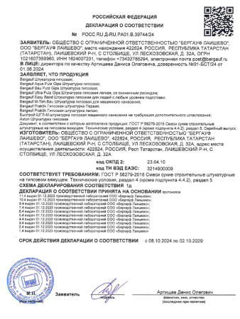 Штукатурка гипсовая 25,0кг  BERGAUF Aqua Putz Gips влагостойкая