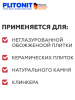Защитная пропитка для клинкера и натурального камня 1,0л  PLITONIT