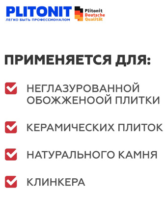 Защитная пропитка для клинкера и натурального камня 1,0л  PLITONIT