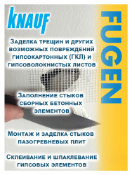 Шпатлевка гипсовая универсальная 25,0кг  KNAUF Фугенфюллер