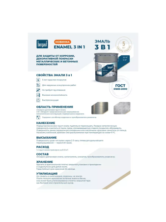 Грунт-эмаль по металлу и бетону коричневая 3 в 1 Bergauf ENAMEL 5,0л 