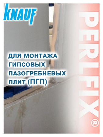 Клей гипсовый 30,0кг  KNAUF Перлфикс