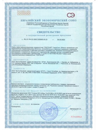 Гидроизоляция   2,0кг  PLITONIT ГидроСтоп быстротвердеющий