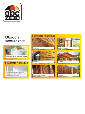 Олифа   3,0л  FARBITEX