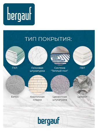 Гидроизоляция эластичная  4,0кг  BERGAUF Hydro-Tec Membrane лето-зима