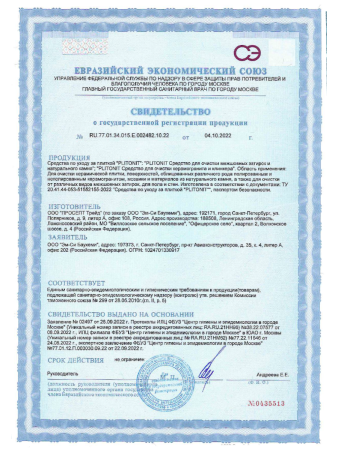 Средство для очистки межшовных затирок и натурального камня   0,5л  PLITONIT