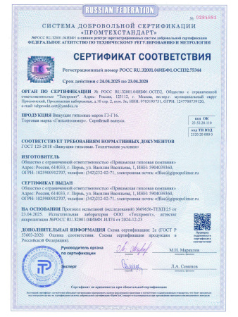 Гипс белый Г-  3 (мешок 30,0 кг)