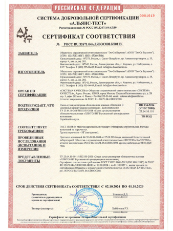 Клей плиточный 25,0кг  PLITONIT B, С1 Т