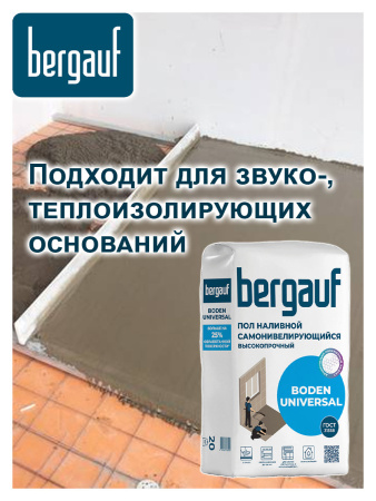 Наливной пол 20,0кг  BERGAUF Boden Universal самонивелирующий (5-100мм)