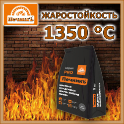 Смесь кладочная   5,0кг  ПЕЧНИК цвет графит