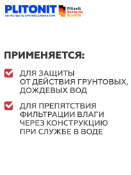 Гидроизоляция 20,0кг  PLITONIT ГидроСлой