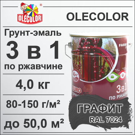 Грунт-эмаль по ржавчине графит   4,0кг  RAL 7024  OLECOLOR