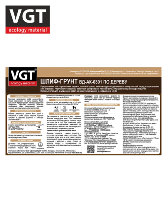 Грунтовка  по дереву шлиф-грунт   0,9кг  ВГТ ВД-АК-0301