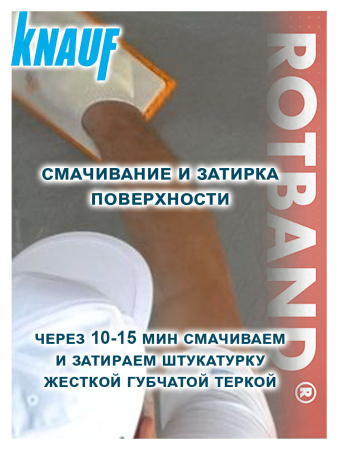 Штукатурка гипсовая   5,0кг  KNAUF Ротбанд