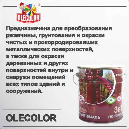 Грунт-эмаль по ржавчине графит   4,0кг  RAL 7024  OLECOLOR