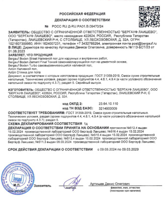 Наливной пол 25,0кг  BERGAUF Boden Street