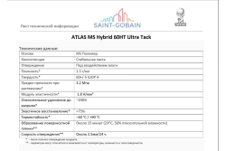 Клей жидкие гвозди унив белый 300мл  ATLAS MS 60HT