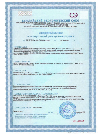 Клей плиточный 25,0кг  PLITONIT MOSAIC WHITE, белый С1 ТЕ