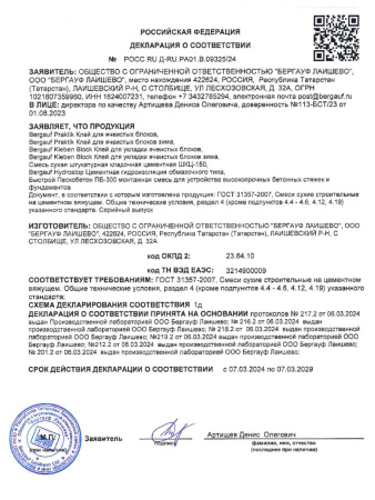 Смесь кладочная для газосиликатных блоков 25,0кг  BERGAUF Kleben Block 