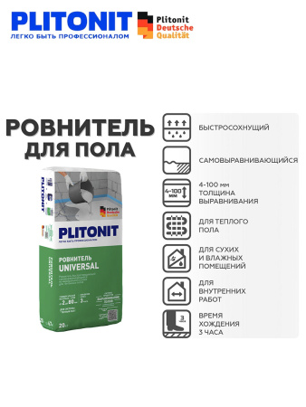Наливной пол 20,0кг  PLITONIT Universal