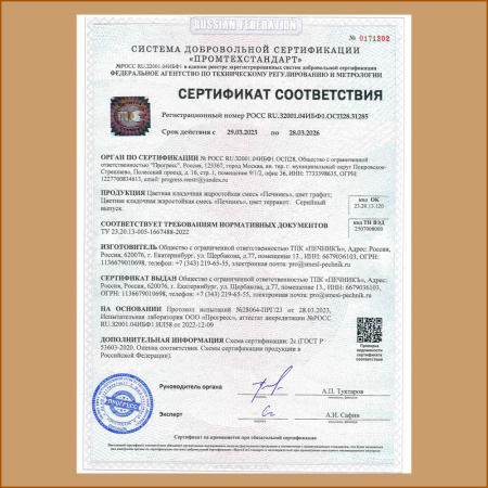 Смесь кладочная   5,0кг  ПЕЧНИК цвет графит