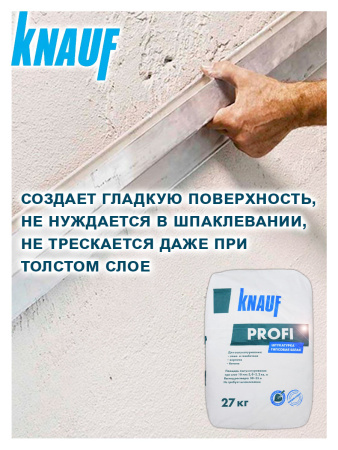 Штукатурка гипсовая 27,0кг  KNAUF Профи