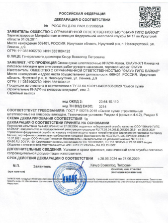 Шпатлевка гипсовая универсальная   5,0кг  KNAUF Фугенфюллер