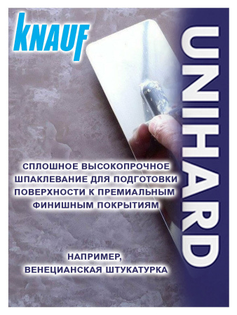 Шпатлевка гипсовая высокопрочная 20,0кг  KNAUF Унихард
