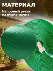 Шланг для дренажного насоса  1 1/2" 25м (2 бар) ПЭ,зеленый  AV engineering