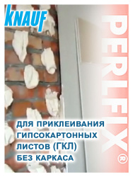 Клей гипсовый  5,0кг  KNAUF Перлфикс