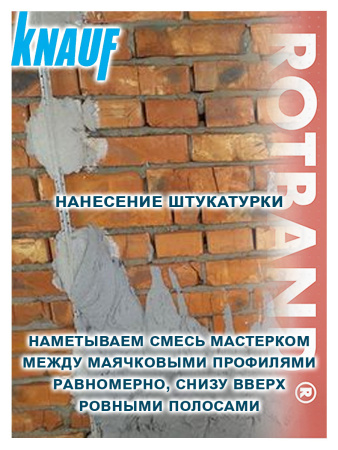 Штукатурка гипсовая   5,0кг  KNAUF Ротбанд