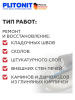 Смесь ремонтная   4,0кг  PLITONIT Суперкамин ТермоРемонт