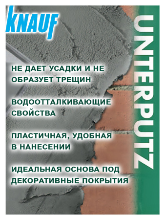 Штукатурка цементная 25,0кг  KNAUF Унтерпутц фасадная